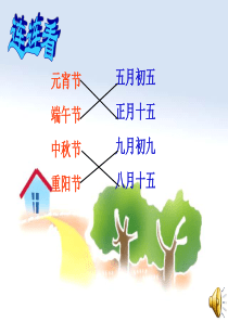 23每逢佳节倍思亲 课件