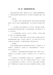 饭堂服务管理方案