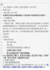 业主质量问题