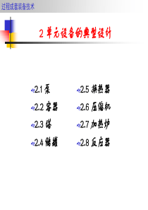 3.7-2-3-4   管道仪表流程图的设计