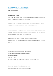 ExtJS+DWR+Spring+强强联姻