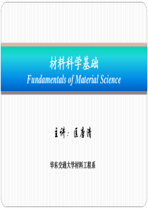 材料科学基础―张代东―chap4 铁碳合金相图