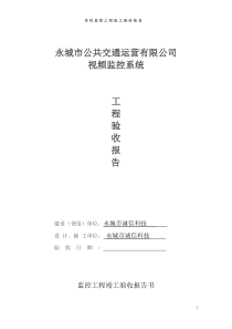 监控系统验收报告
