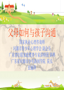父母如何与孩子沟通_++