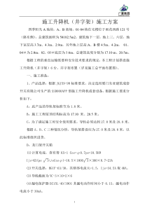 垂直运输方案