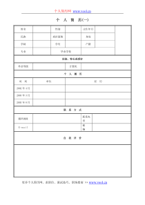 【简历模板】：最受欢迎的简历模板下载(精心收藏) (8)