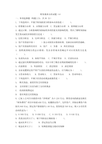 《财务报表分析》试题及答案(A)