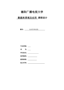 《ACCESS数据库》报告 仓库管理系统
