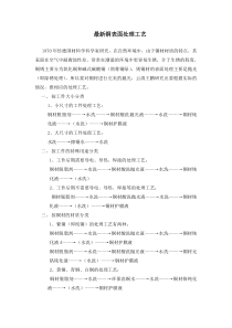 最新铜表面处理工艺