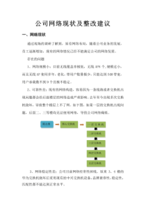 公司网络现状及整改建议