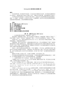Window2003服务器最安全的设置方案
