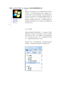windows  7操作系统详细使用技巧探讨