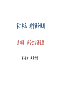 -4.3诚实守信-练习题(共30张PPT)