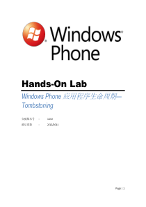Windows Phone 7 应用程序生命周期