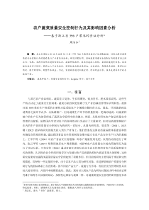 农户蔬菜质量安全控制行为及其影响因素分析基于浙江省396户菜