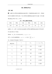 定性数据分析第二章课后答案解析