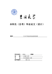 汽车导航系统的应用技术___毕业论文-邱宸