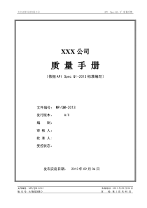 API认证质量手册(Q1第9版)