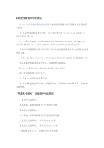 非限定性定语从句的用法