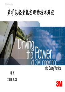 声学包轻量化实现的技术路径