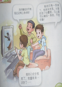 心理健康《珍爱生命》