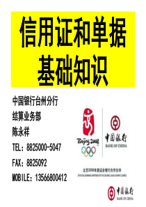 银行伸出信用证和单据基础知识