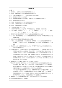 62机械工程材料课后习题答案