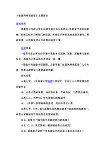 《祖国妈妈我爱您》主题班会