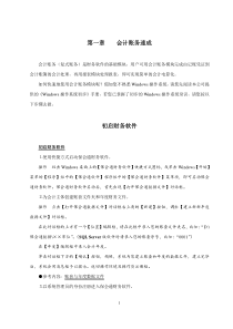保会通财务软件5.2版操作手册
