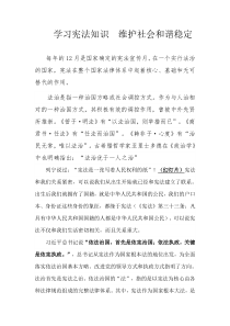 学习宪法知识