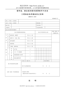 工程检验批质量验收记录表1