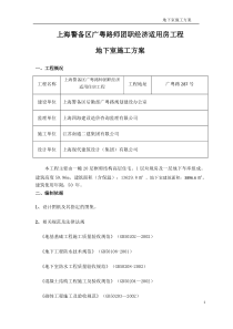 8地下室施工方案