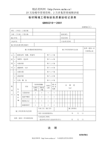工程检验批质量验收记录表3