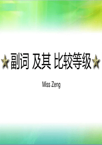 副词及其比较等级(秀秀)