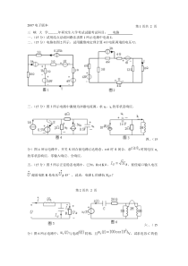 历年三峡大学研究生入学考试电路