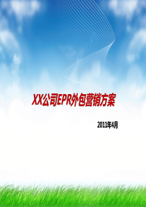 网络互动营销方案