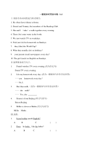 初一一般现在时练习题(共8页)