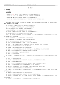 公务员-计算机类 整理计算机组成原理复习笔记2