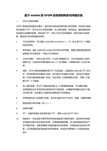 基于matlab的OFDM信号调制解调与多径传输