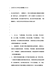 公务员80分申论万能模板