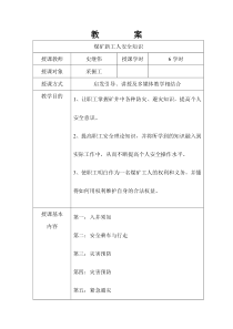入井须知-教案