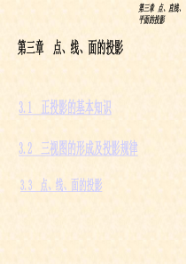 点、线、面的投影23