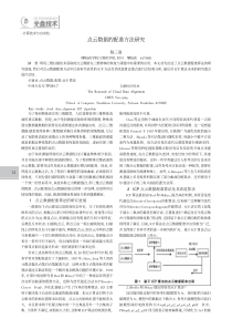 点云数据的配准方法研究