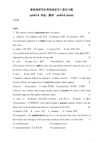 新视角研究生英语读说写1课后习题