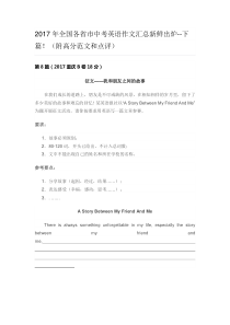 2017年全国各省市中考英语作文汇总新鲜出炉