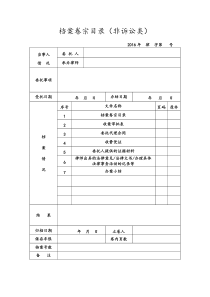 律师业务档案卷宗明细表(非诉)
