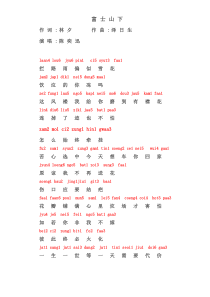 《富士山下》粤语发音歌词