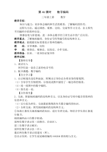 46、数字编码