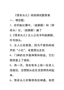 46《怪老头儿》阅读测试及答案