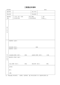 工程签证单范本
